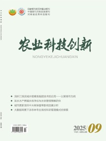 农业科技创新杂志