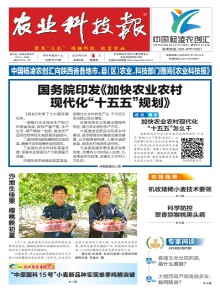 农业科技报期刊