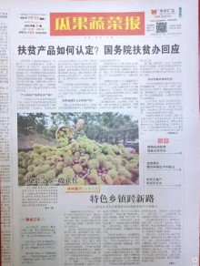 瓜果蔬菜报.农业信息期刊